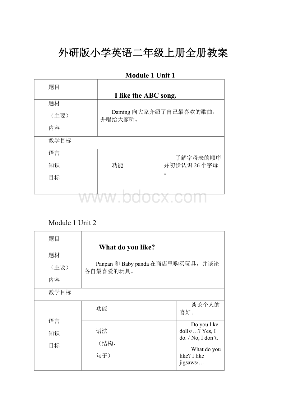 外研版小学英语二年级上册全册教案.docx