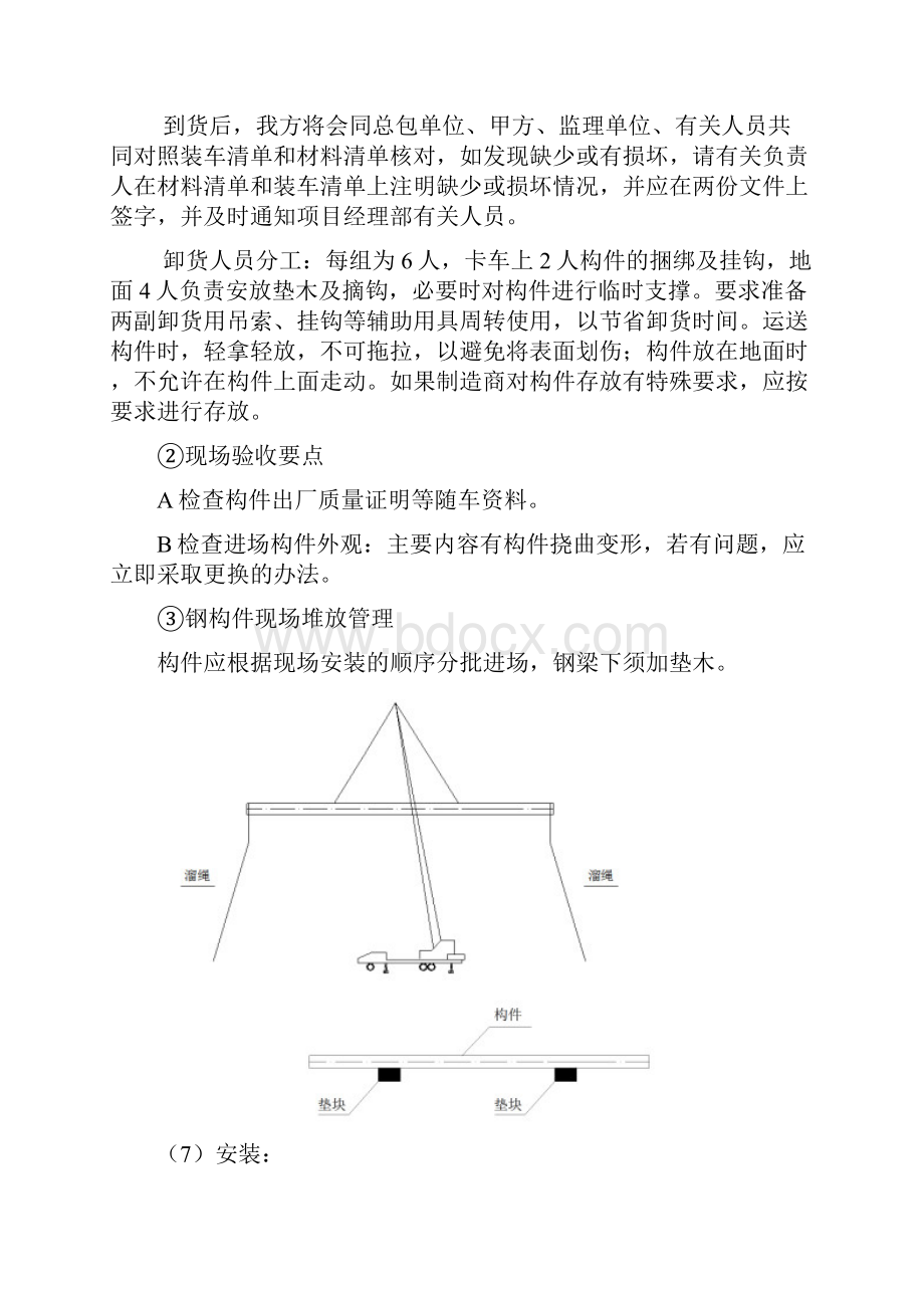 钢结构件的加工制作安装施工方案.docx_第3页