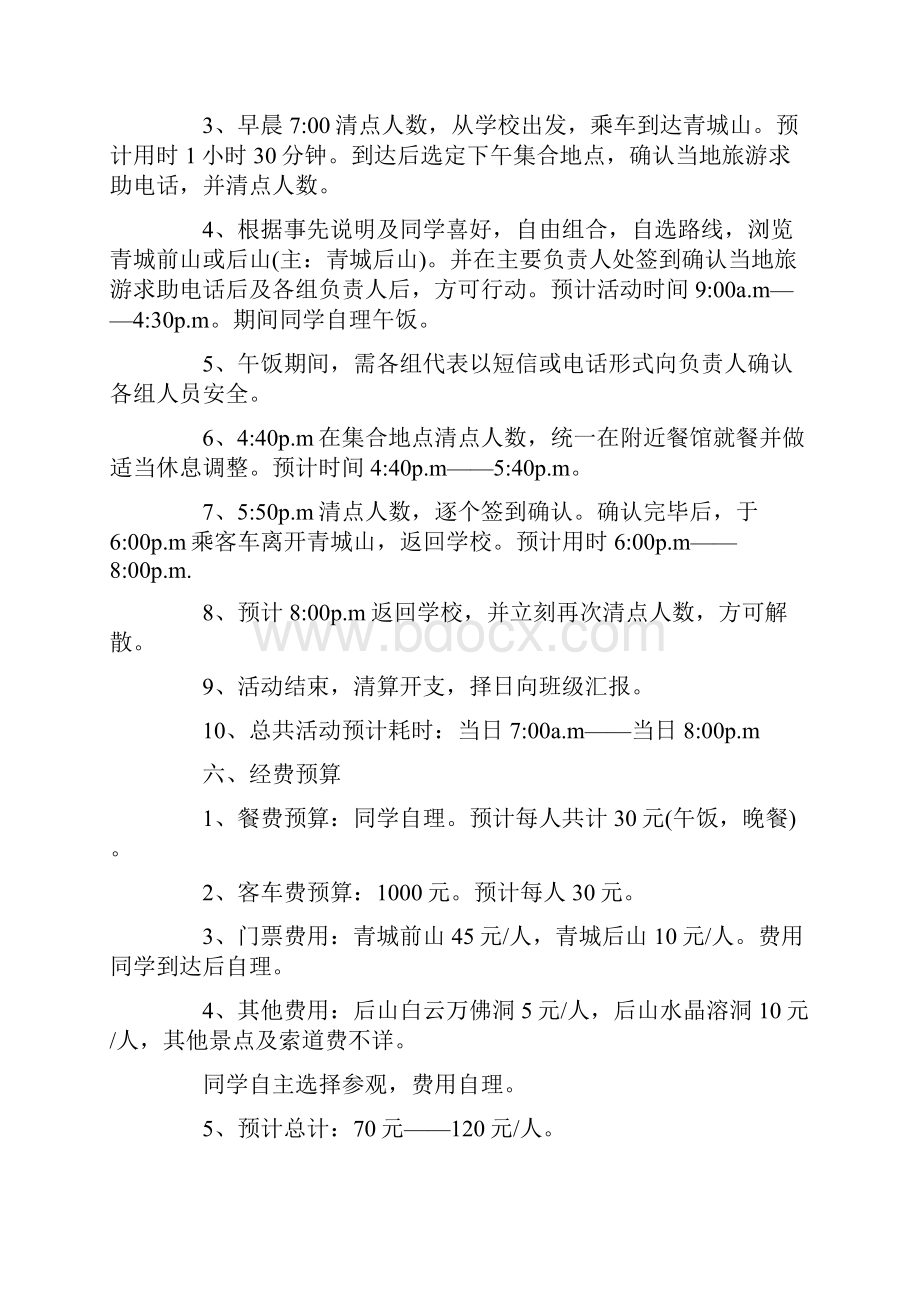 实用社团活动策划书完整版.docx_第2页