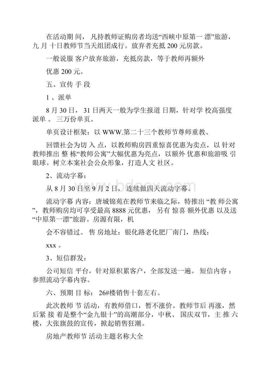 房地产教师节活动主题名称大全.docx_第2页