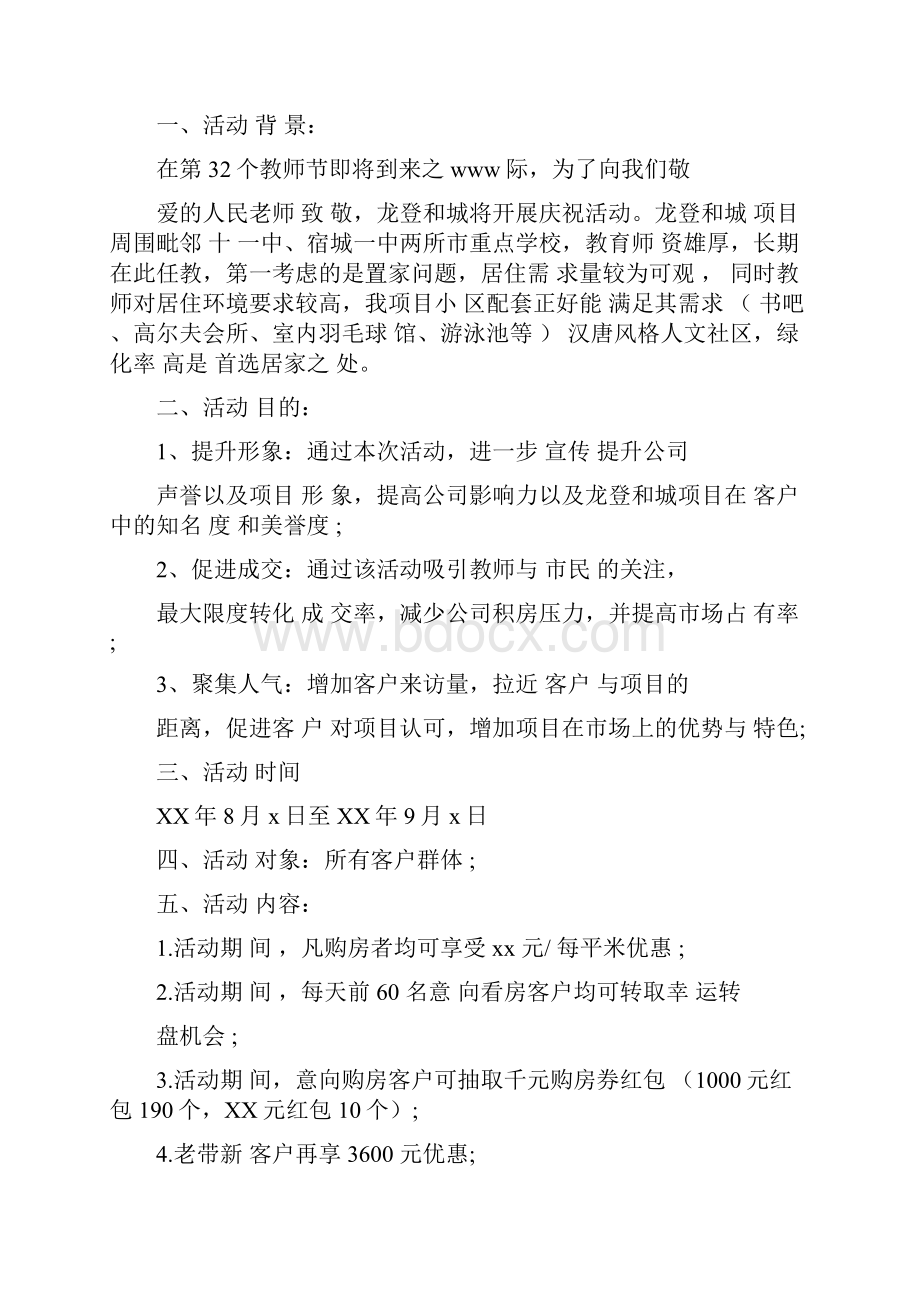 房地产教师节活动主题名称大全.docx_第3页