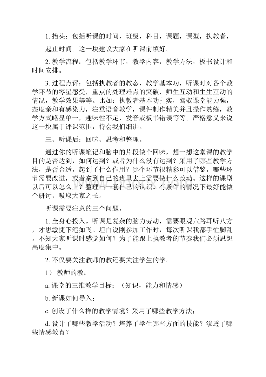 如何听课评课和进行教学反思教学内容.docx_第2页