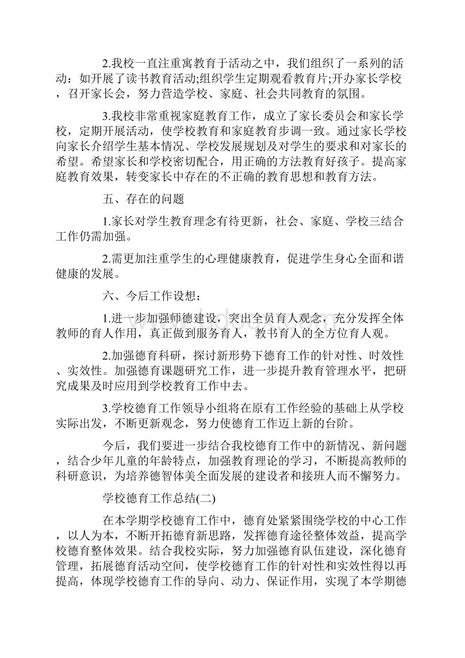 学校德育个人工作总结.docx_第3页