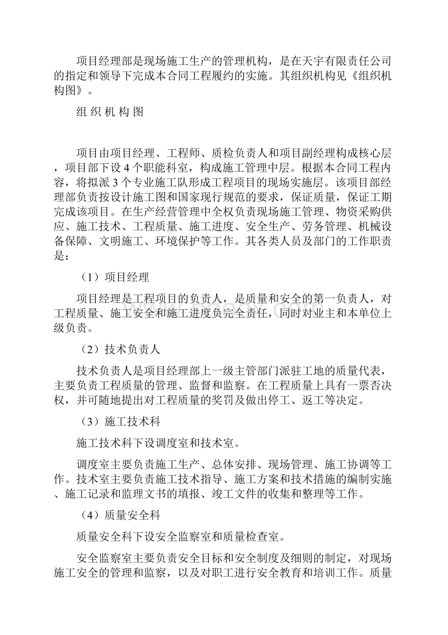 节水灌溉项目施工组织设计方案.docx_第2页