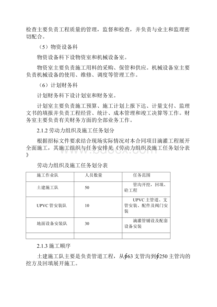 节水灌溉项目施工组织设计方案.docx_第3页