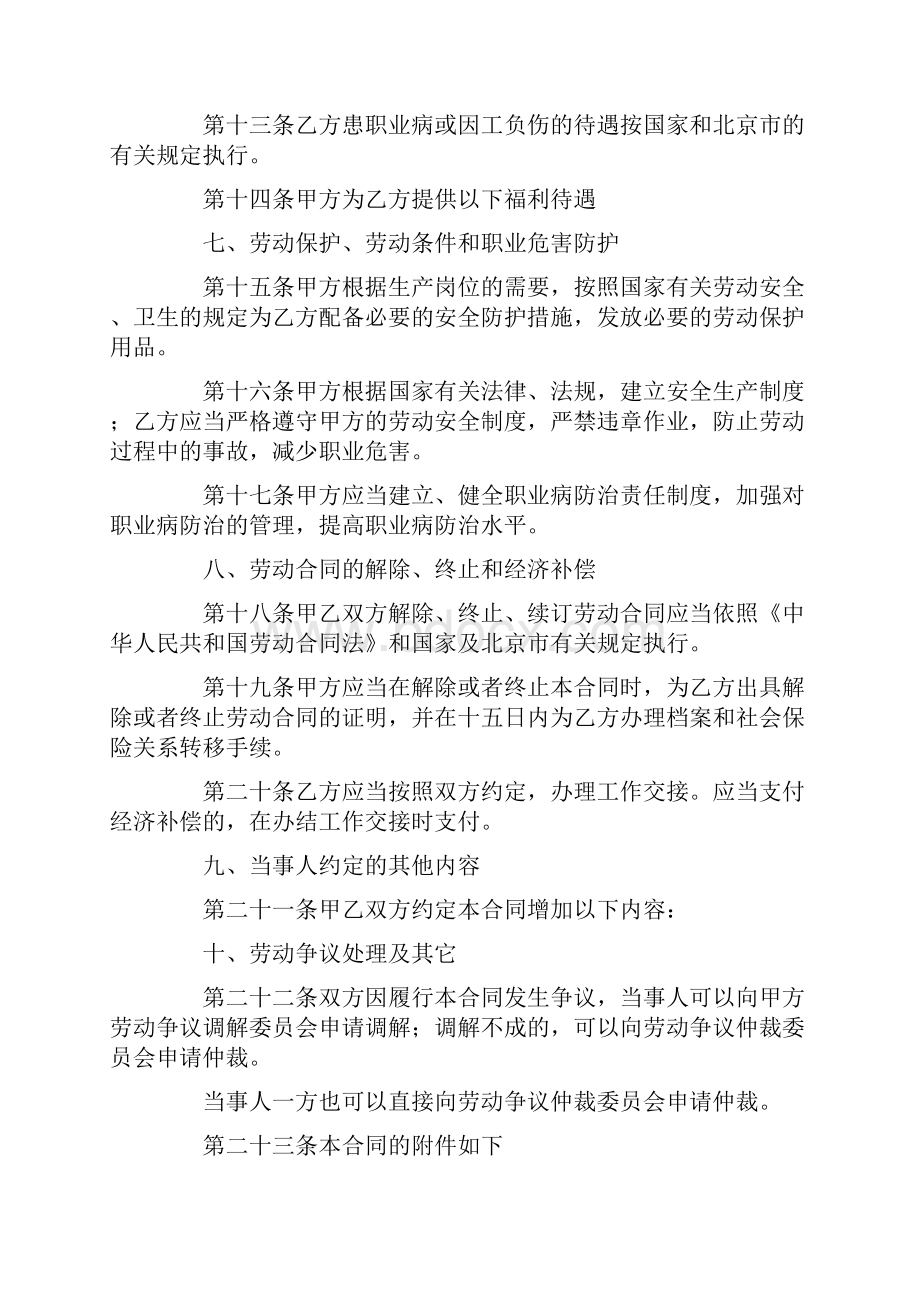 标准版劳动合同书范本.docx_第3页