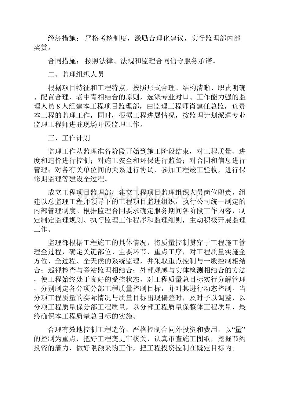 大型钢结构厂房监理大纲工程重难点突出学习价值高.docx_第3页