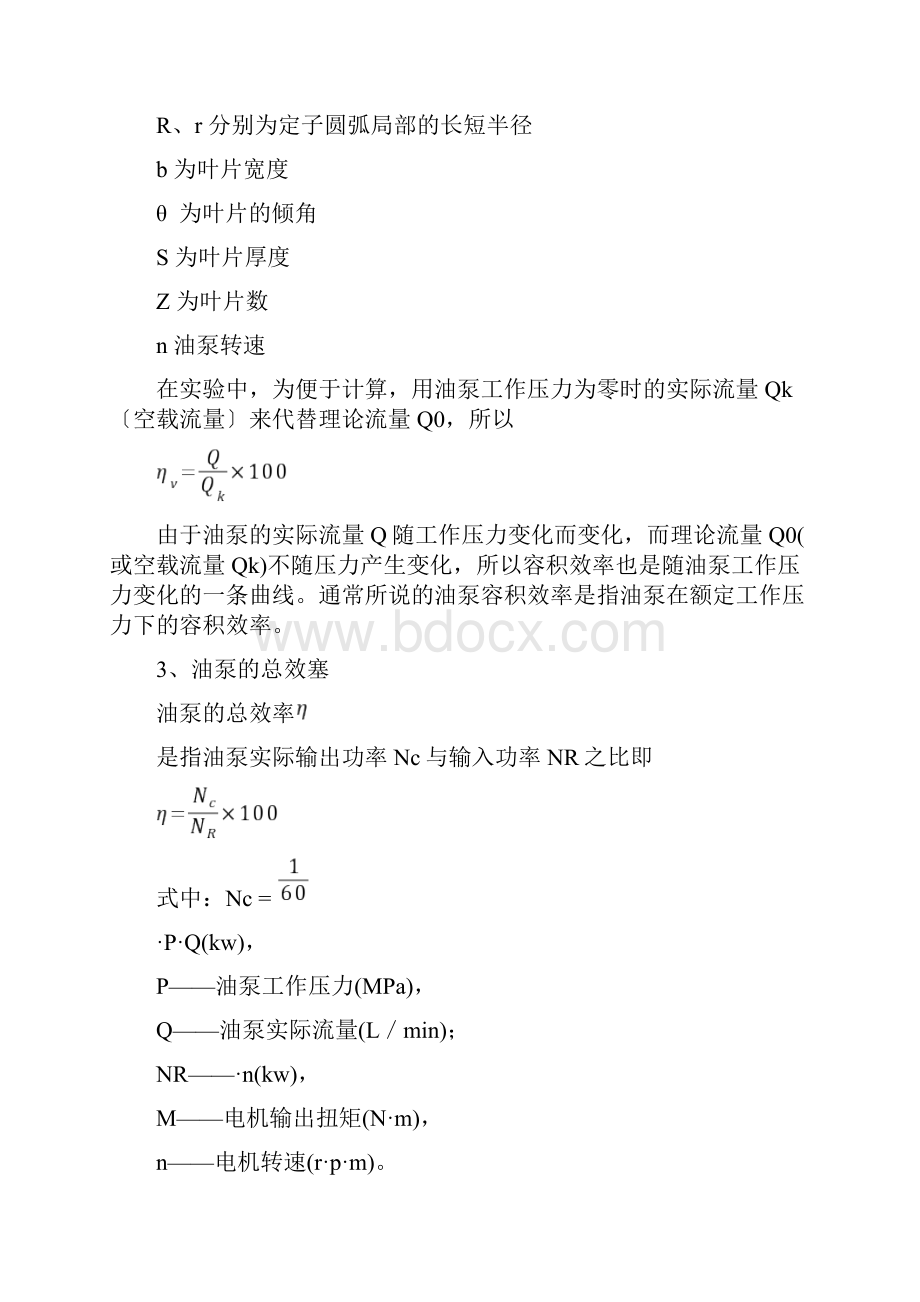 液压与气压传动实验.docx_第2页