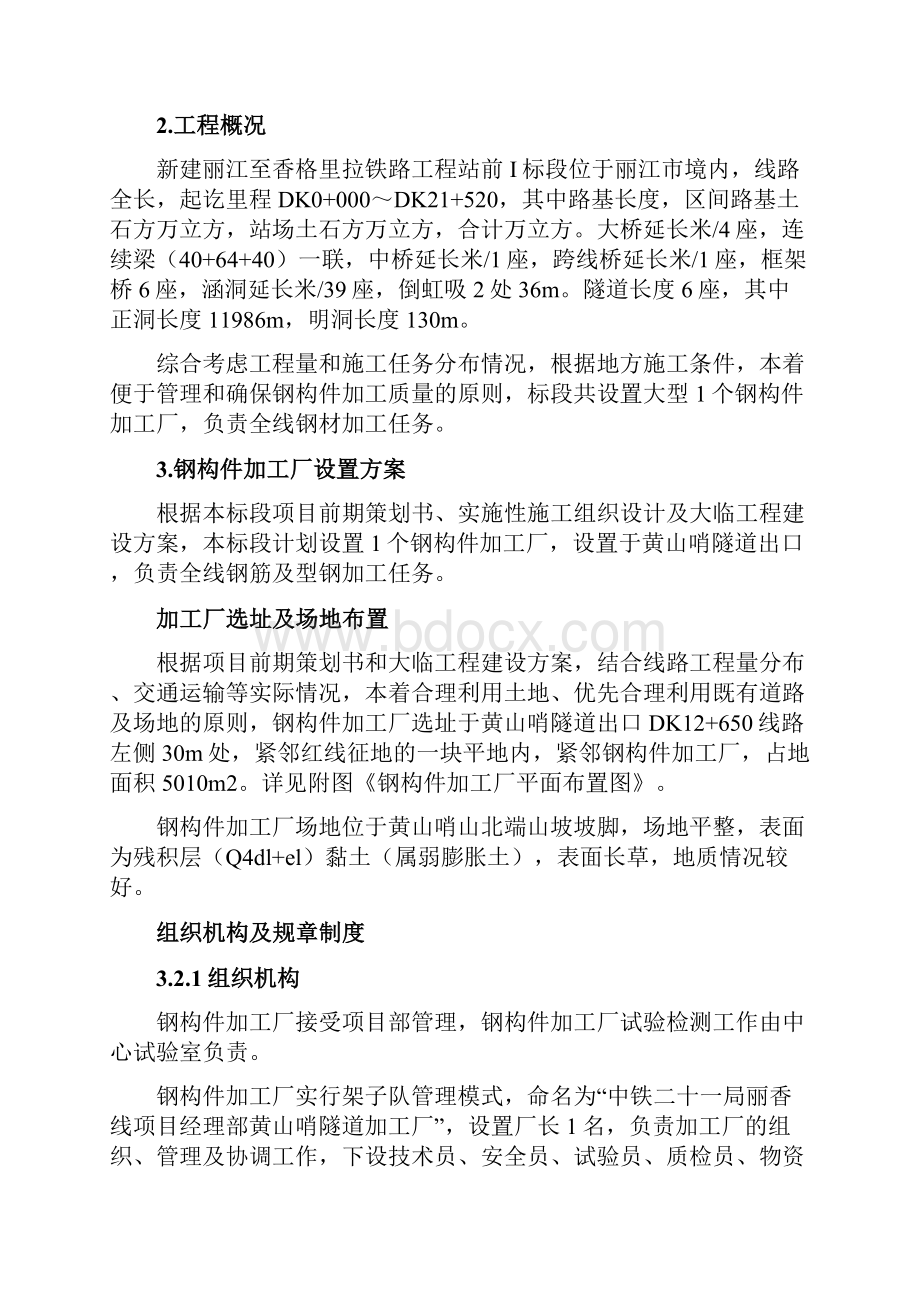 钢构件加工厂设置方案.docx_第2页