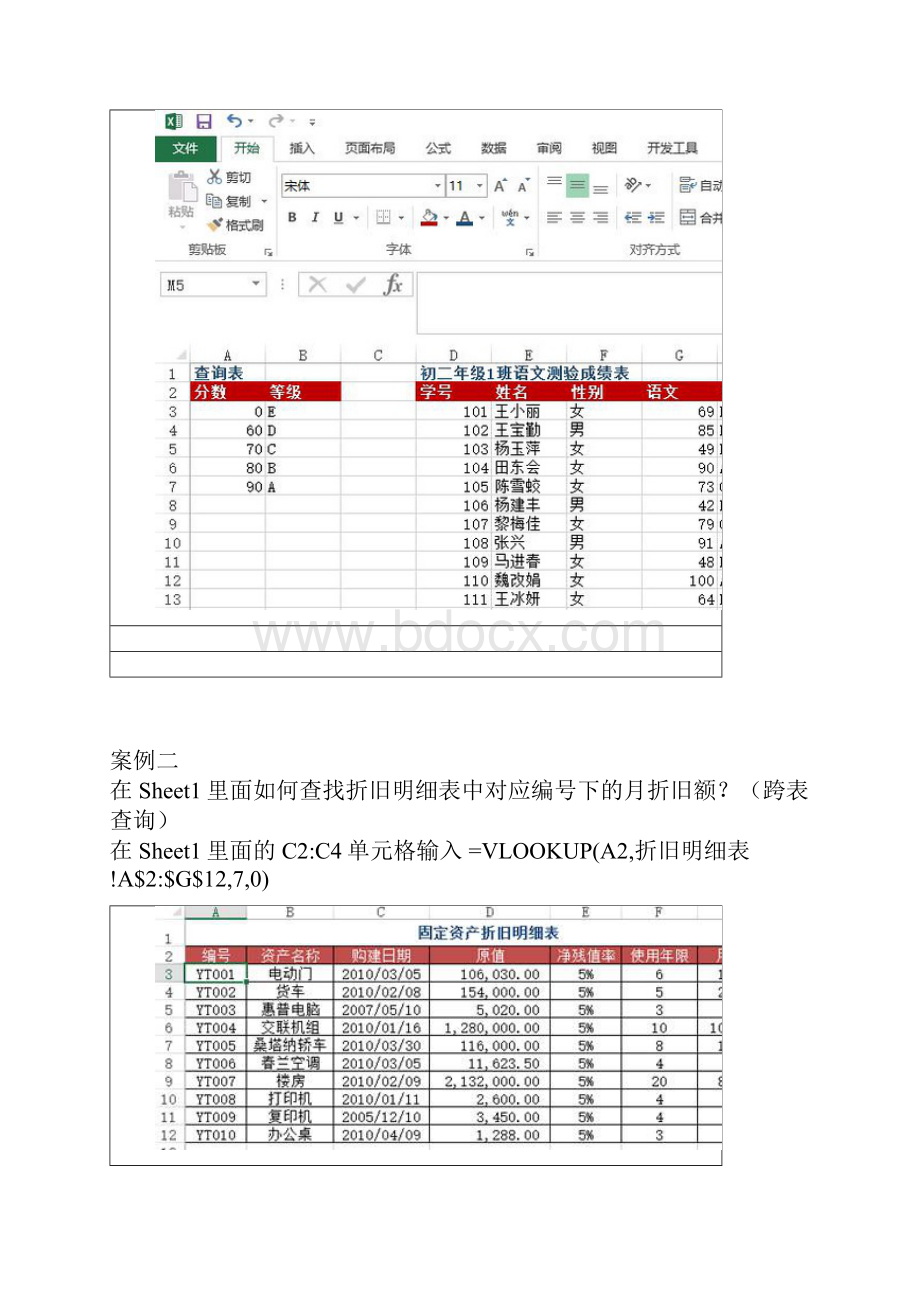 VLOOKUP函数最常用地10种用法.docx_第2页