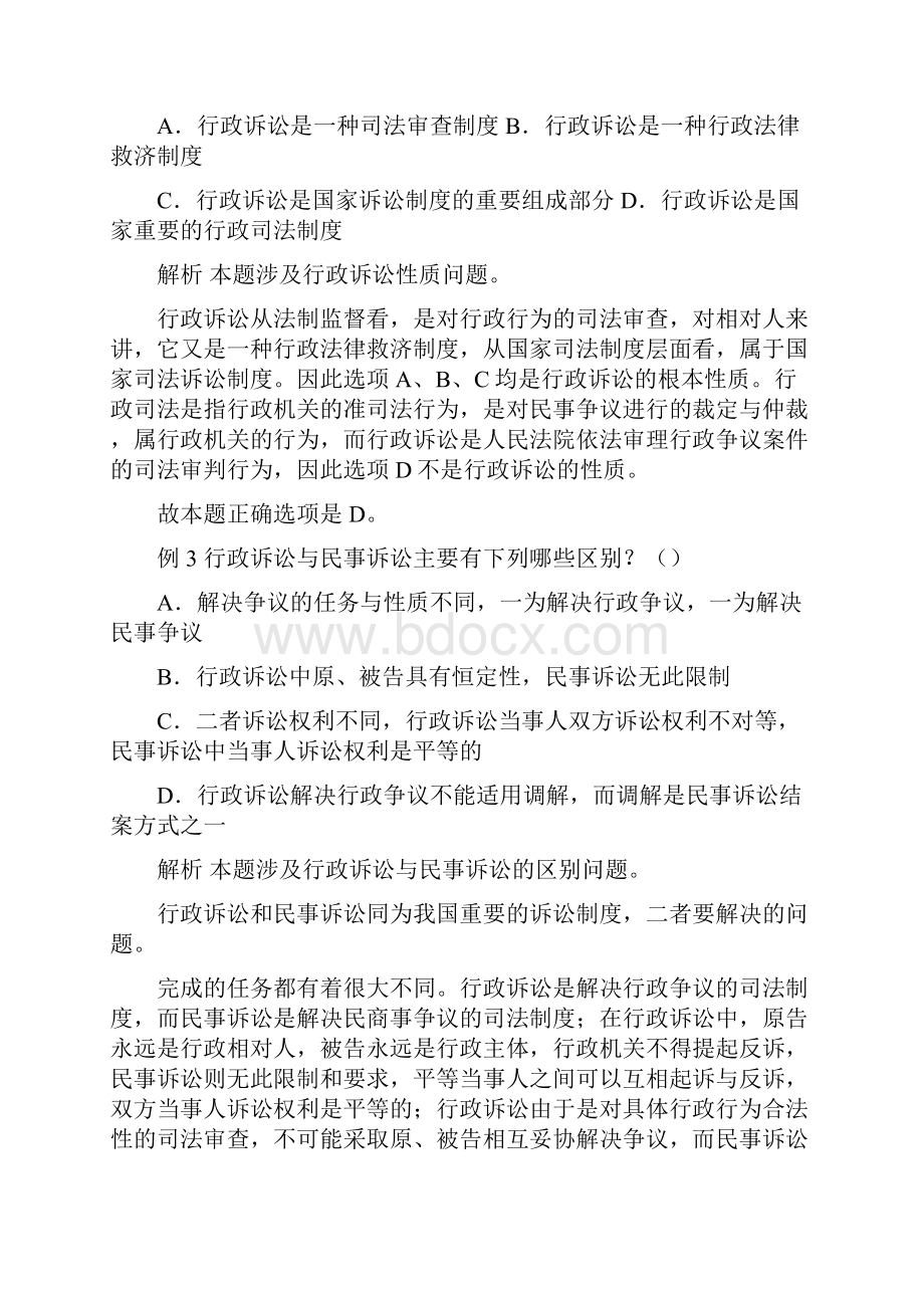 行政法与行政诉讼法习题5行政诉讼论.docx_第2页