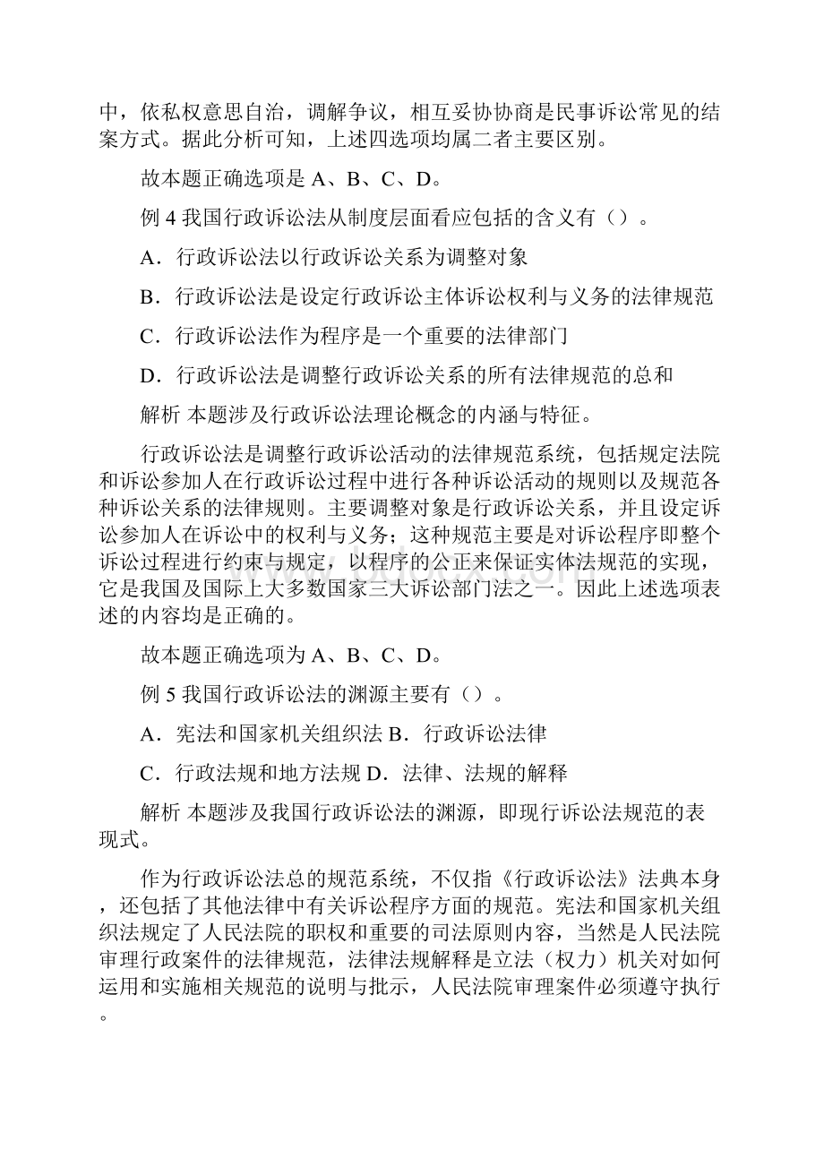 行政法与行政诉讼法习题5行政诉讼论.docx_第3页