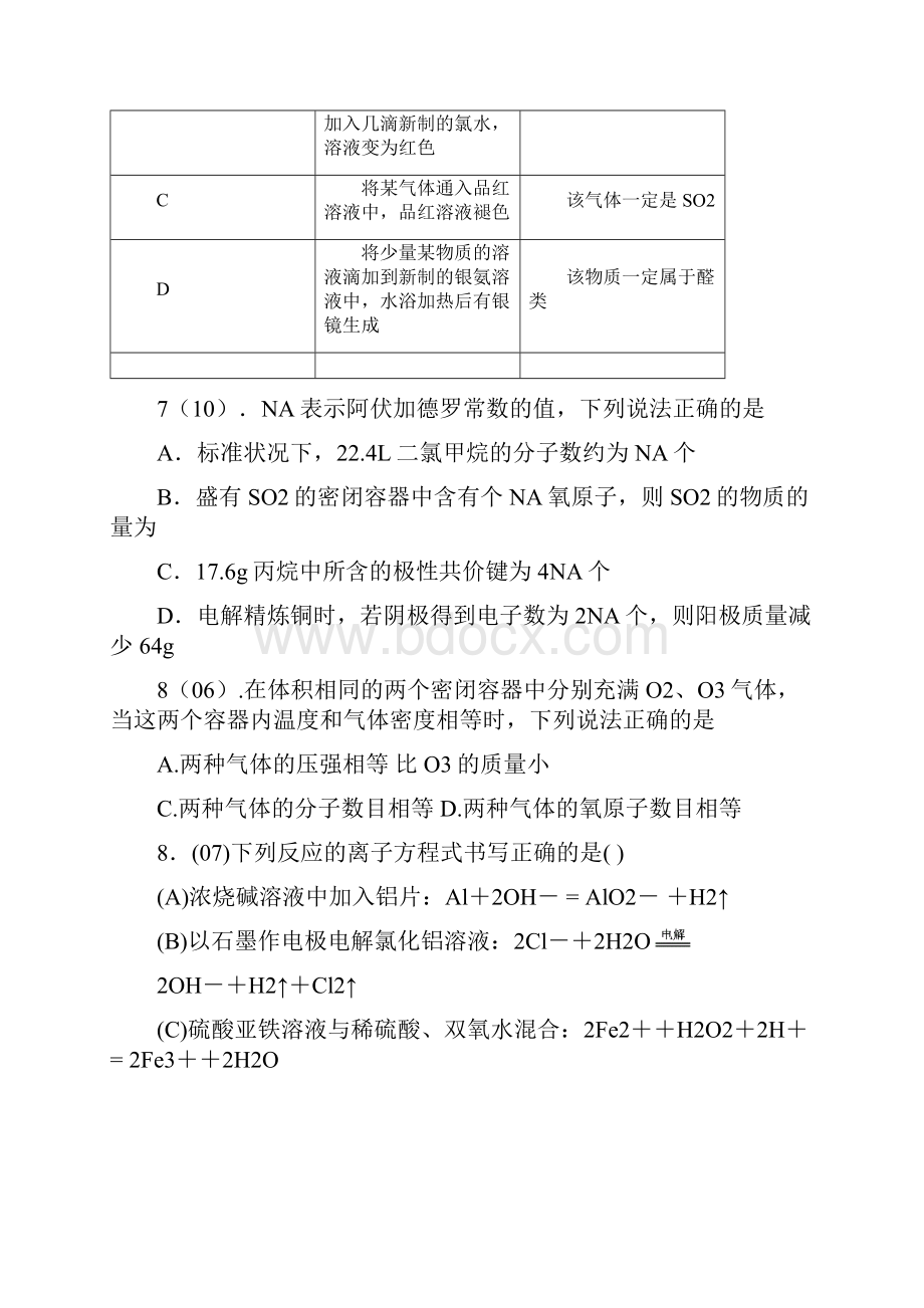 历届高考化学真题.docx_第3页