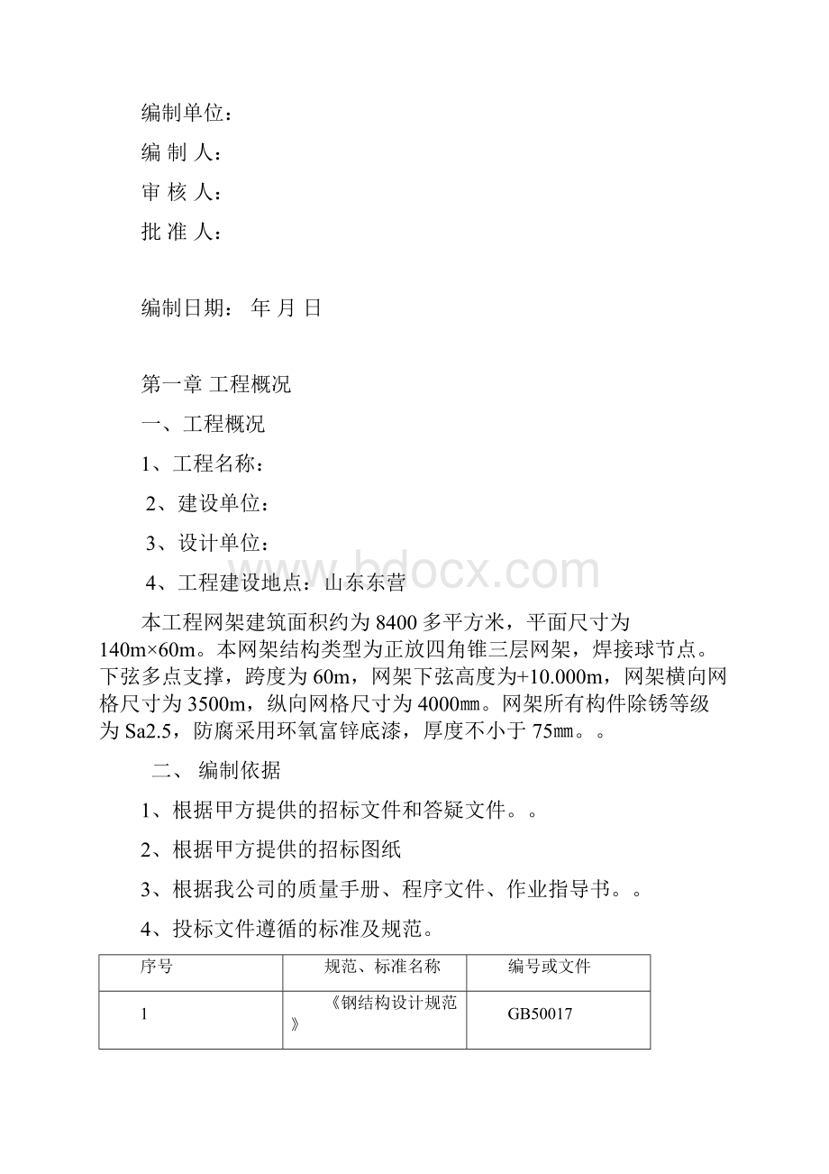 山东东营厂房网架制作安装工程施工组织设计四角锥三层网架焊接球节点.docx_第2页