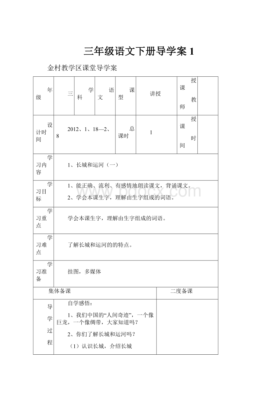 三年级语文下册导学案1.docx_第1页