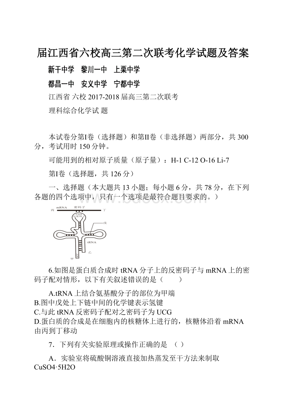 届江西省六校高三第二次联考化学试题及答案.docx_第1页