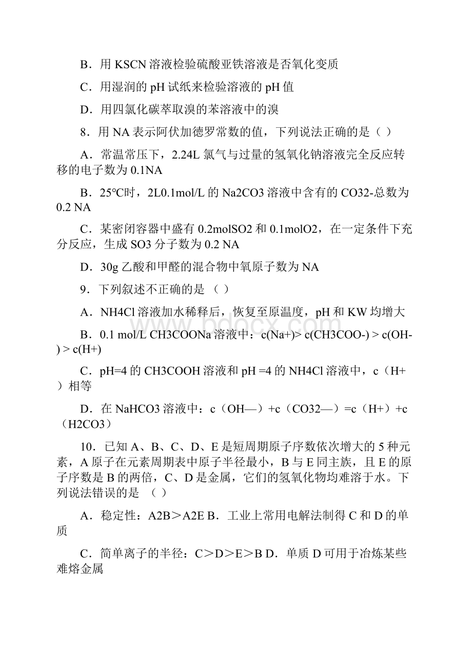 届江西省六校高三第二次联考化学试题及答案.docx_第2页