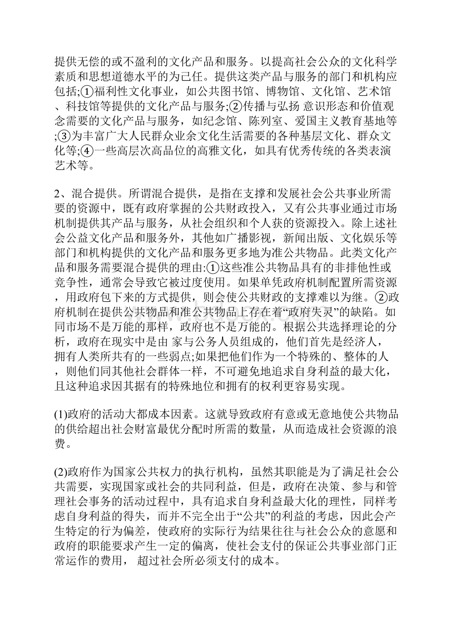 文化产品和服务的分类与提供方式市场经济论文经济论文.docx_第3页