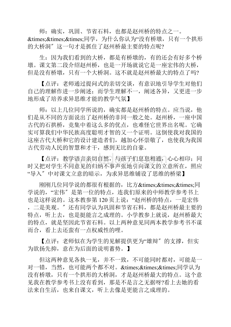 赵州桥教学二附点评教学案例反思.docx_第3页