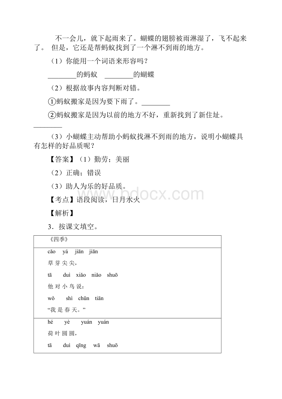 一年级一年级上册部编语文阅读理解练习题及解析.docx_第2页