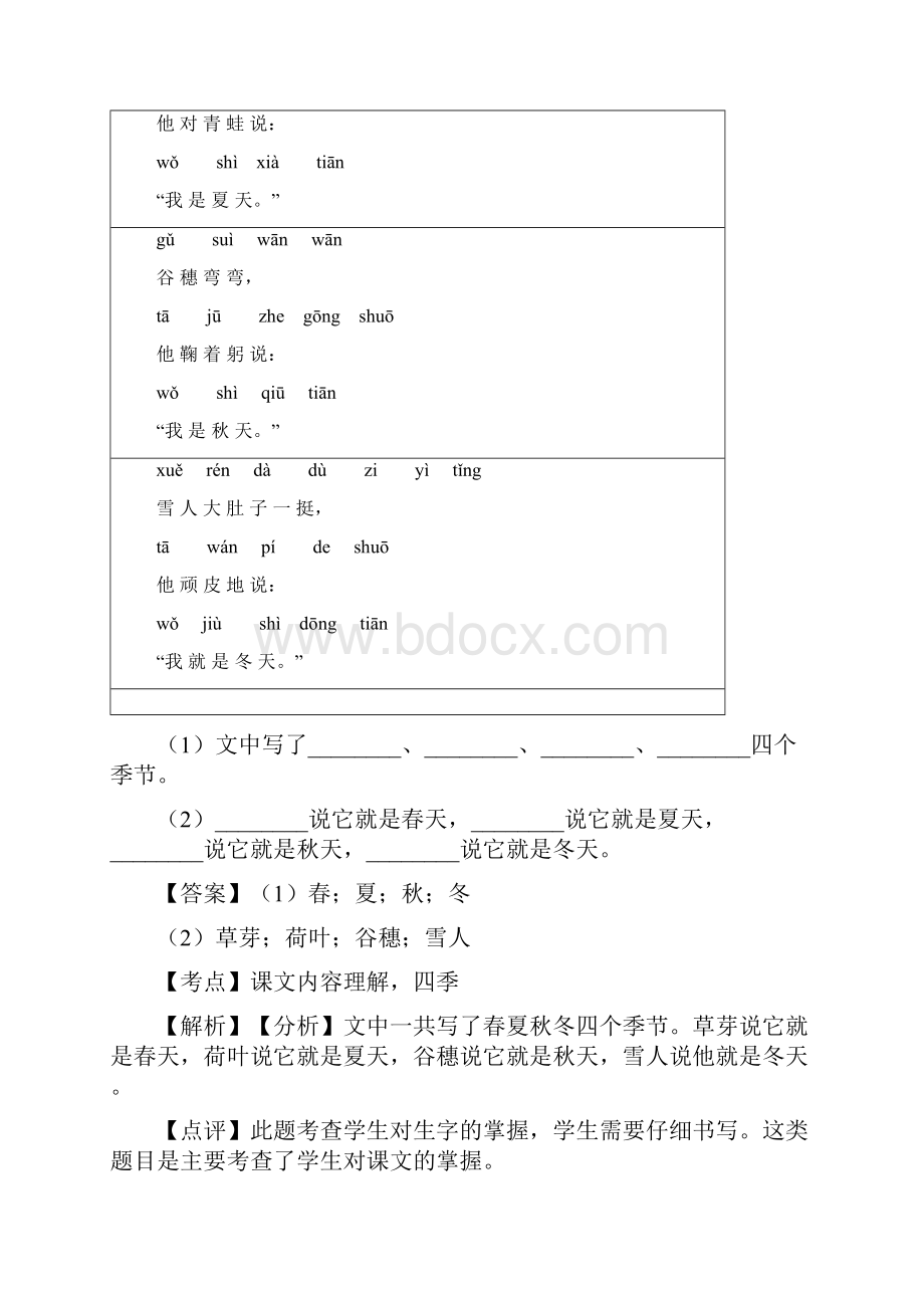 一年级一年级上册部编语文阅读理解练习题及解析.docx_第3页