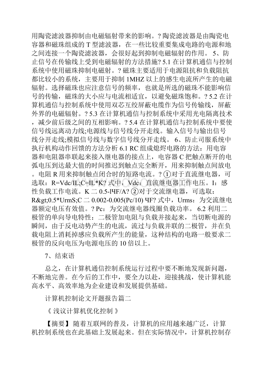 计算机控制论文开题报告 计算机开题报告范文.docx_第3页