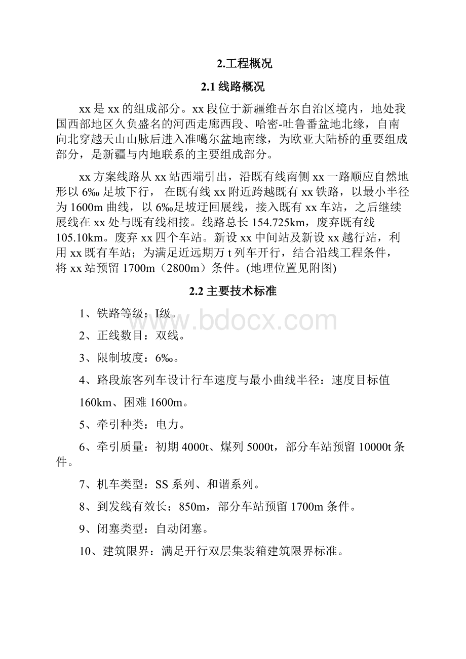 xx铁路项目实施性施工设计.docx_第3页