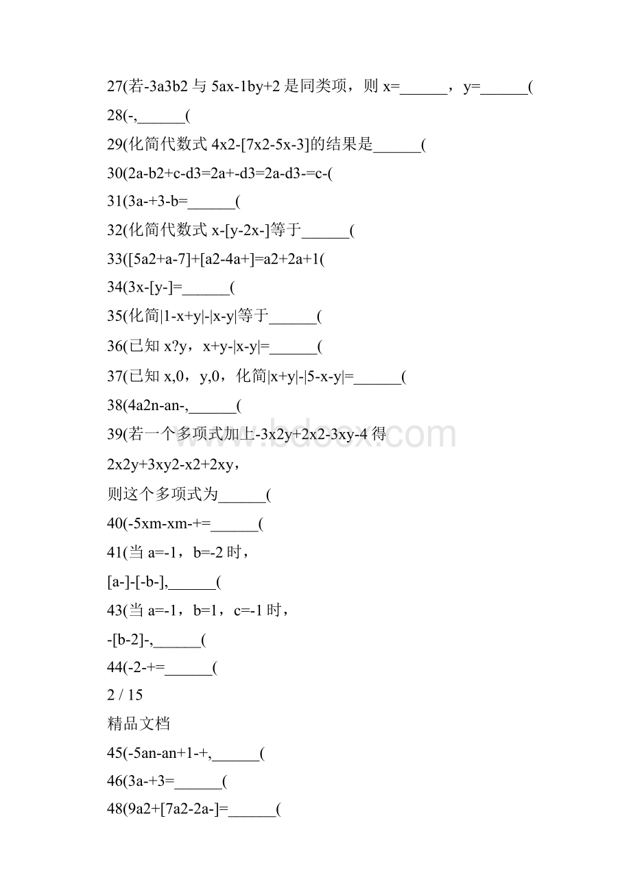 七年级先化简再求值练习题.docx_第2页