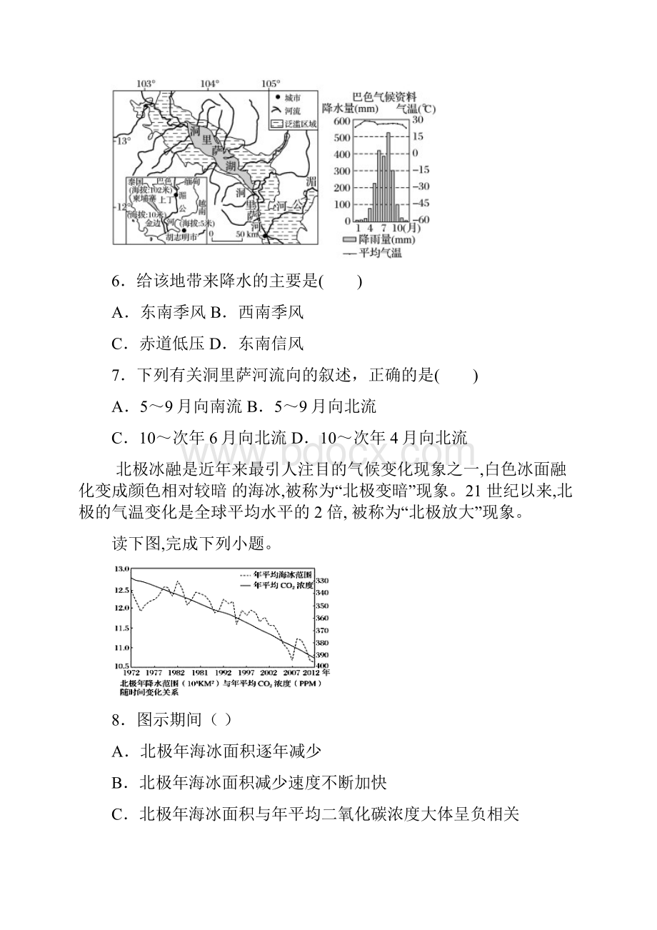 最新陕西省高三普通高等学校招生全国统一考试模拟试题四文科综合地理试题.docx_第3页