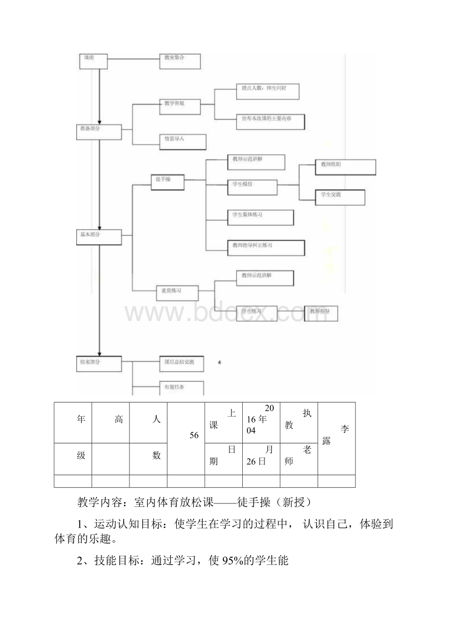 体育室内课教案.docx_第3页