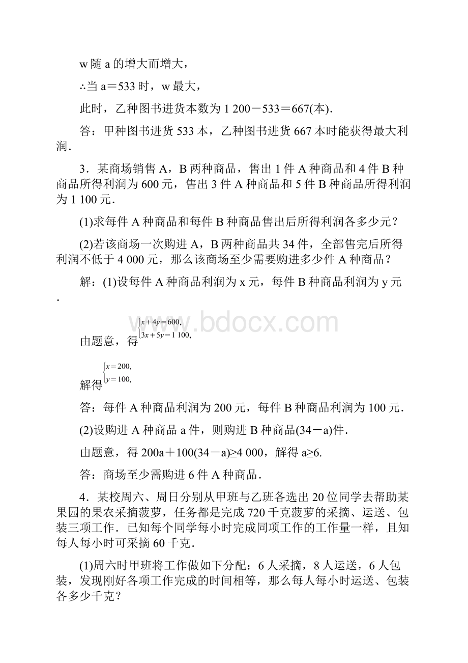 届云南中考数学复习针对训练专题2 实际应用型问题.docx_第3页