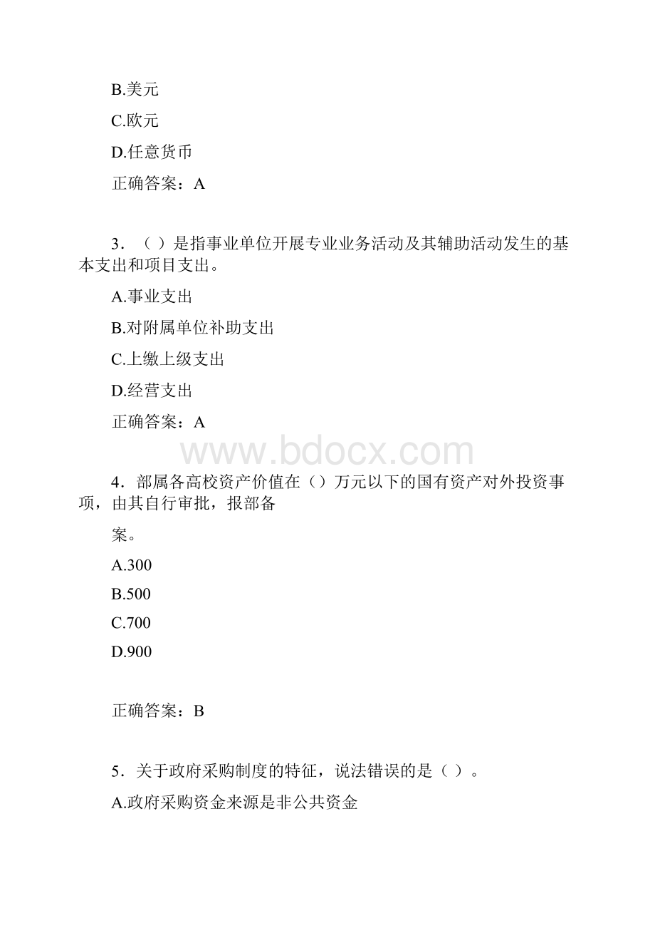 最新会计继续教育试题题库含答案解析BXV.docx_第2页