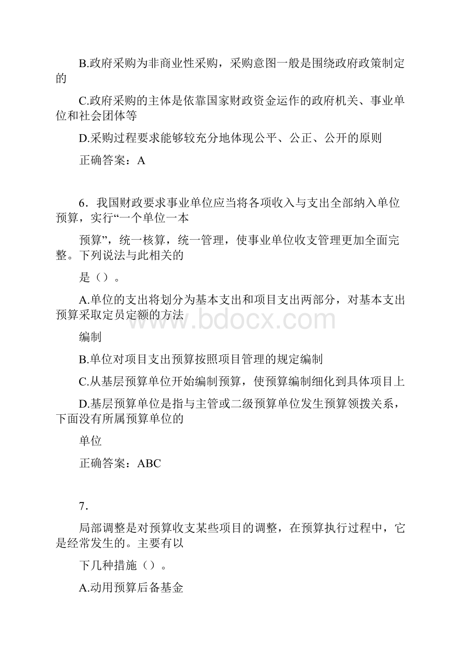 最新会计继续教育试题题库含答案解析BXV.docx_第3页