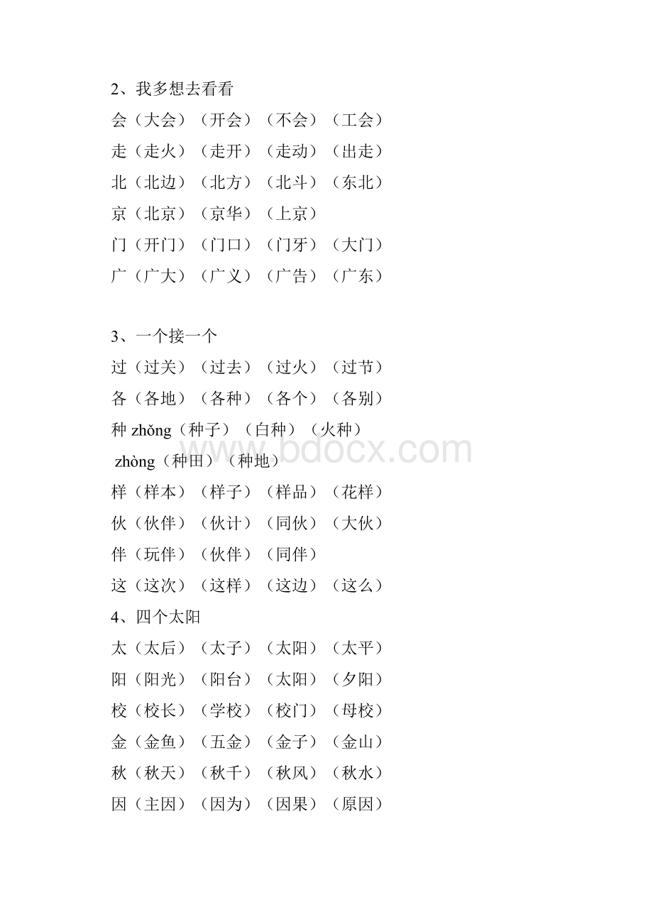 人教版一年级下册生字表组词汇总.docx_第3页