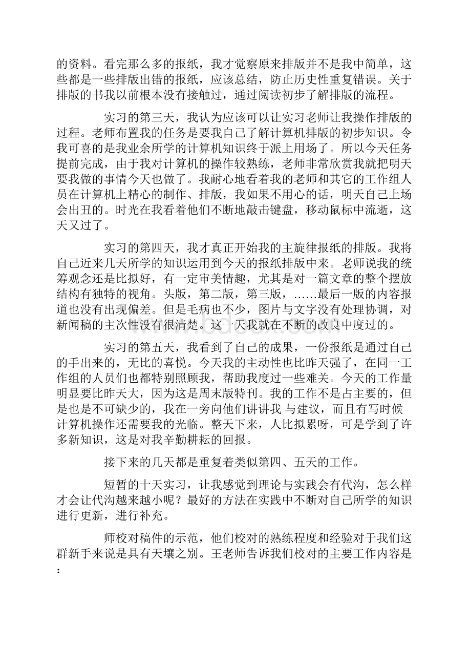 出版社实习总结4篇.docx_第2页