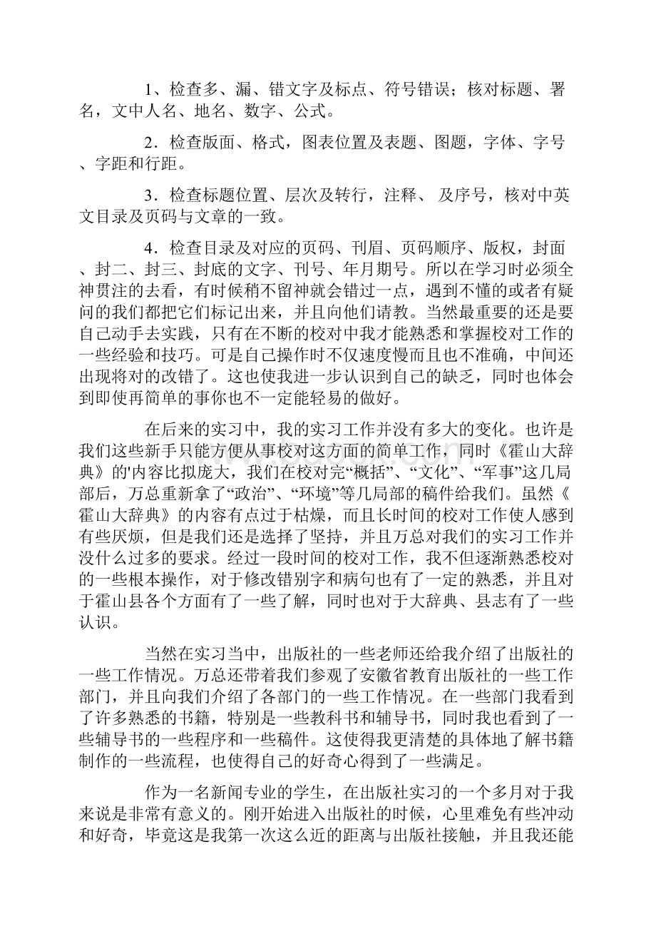 出版社实习总结4篇.docx_第3页