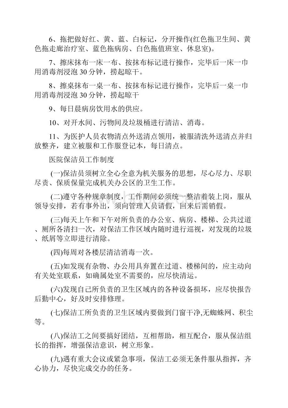 医院保洁员工作规范标准.docx_第3页