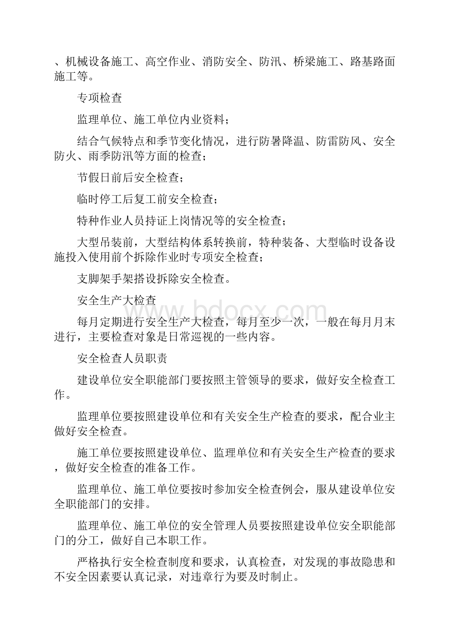 安全生产检查评价制度.docx_第2页