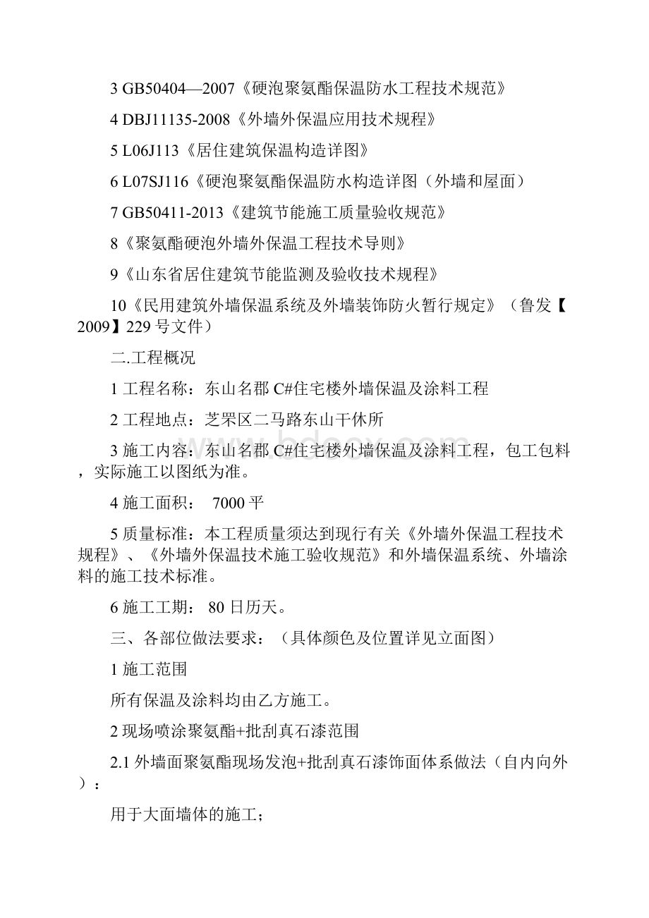 聚氨酯发泡外墙保温施工方案.docx_第2页