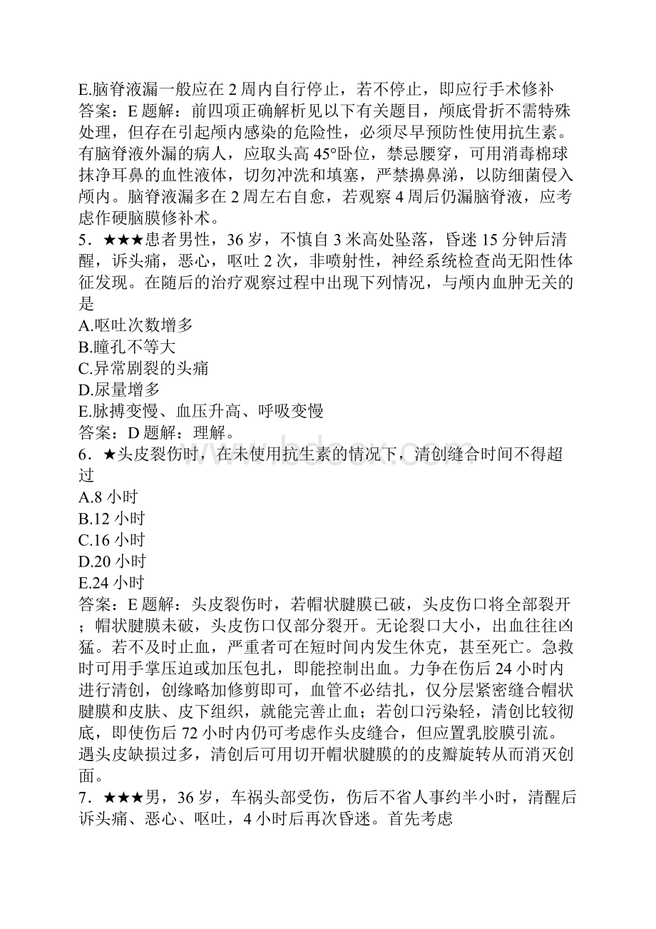 神经外科主治医师考试复习题.docx_第3页