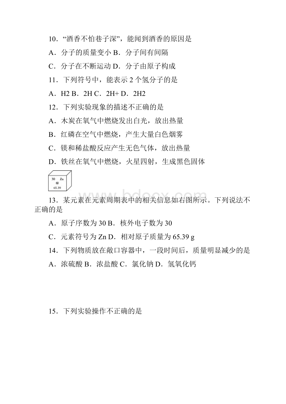 北京市西城区届九年级下学期第一次中考模拟考试化学试题附答案.docx_第3页