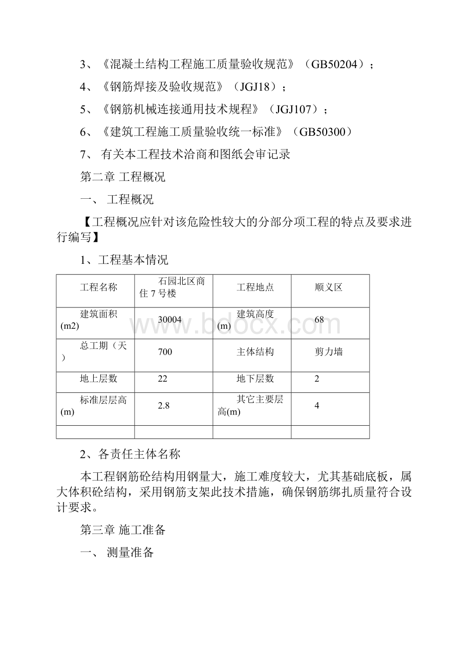 钢筋支架专项方案.docx_第2页