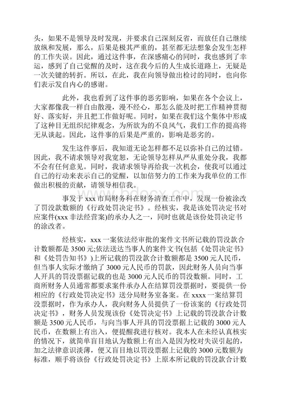 工作失职检讨书6篇.docx_第2页