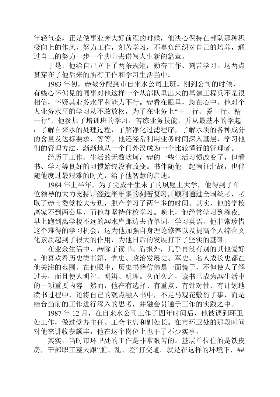 城管执法标兵事迹材料.docx_第3页