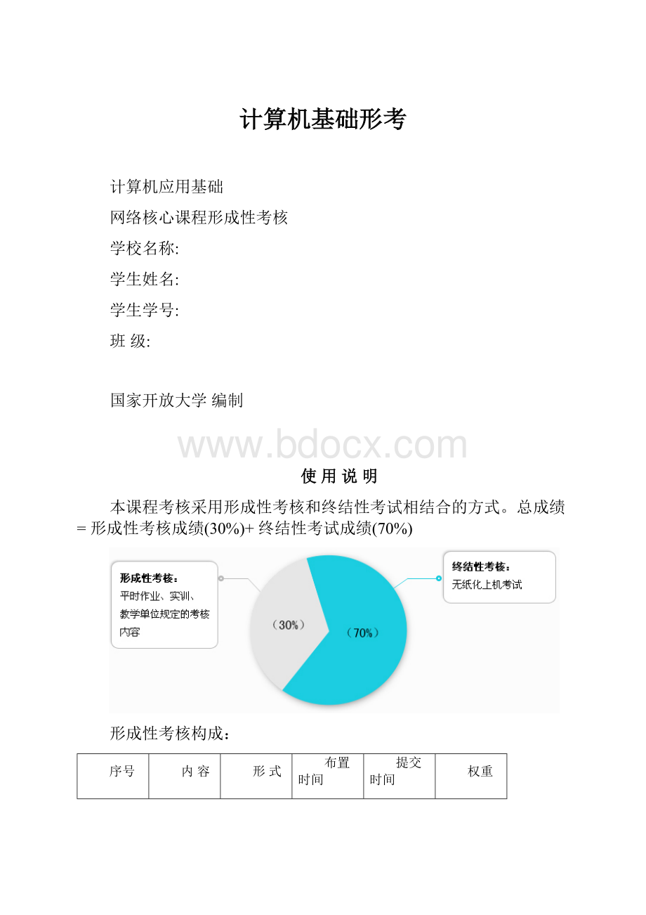 计算机基础形考.docx