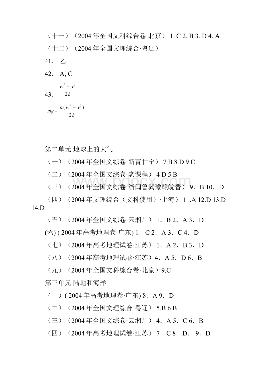 全国高考试题分类解析地理.docx_第2页