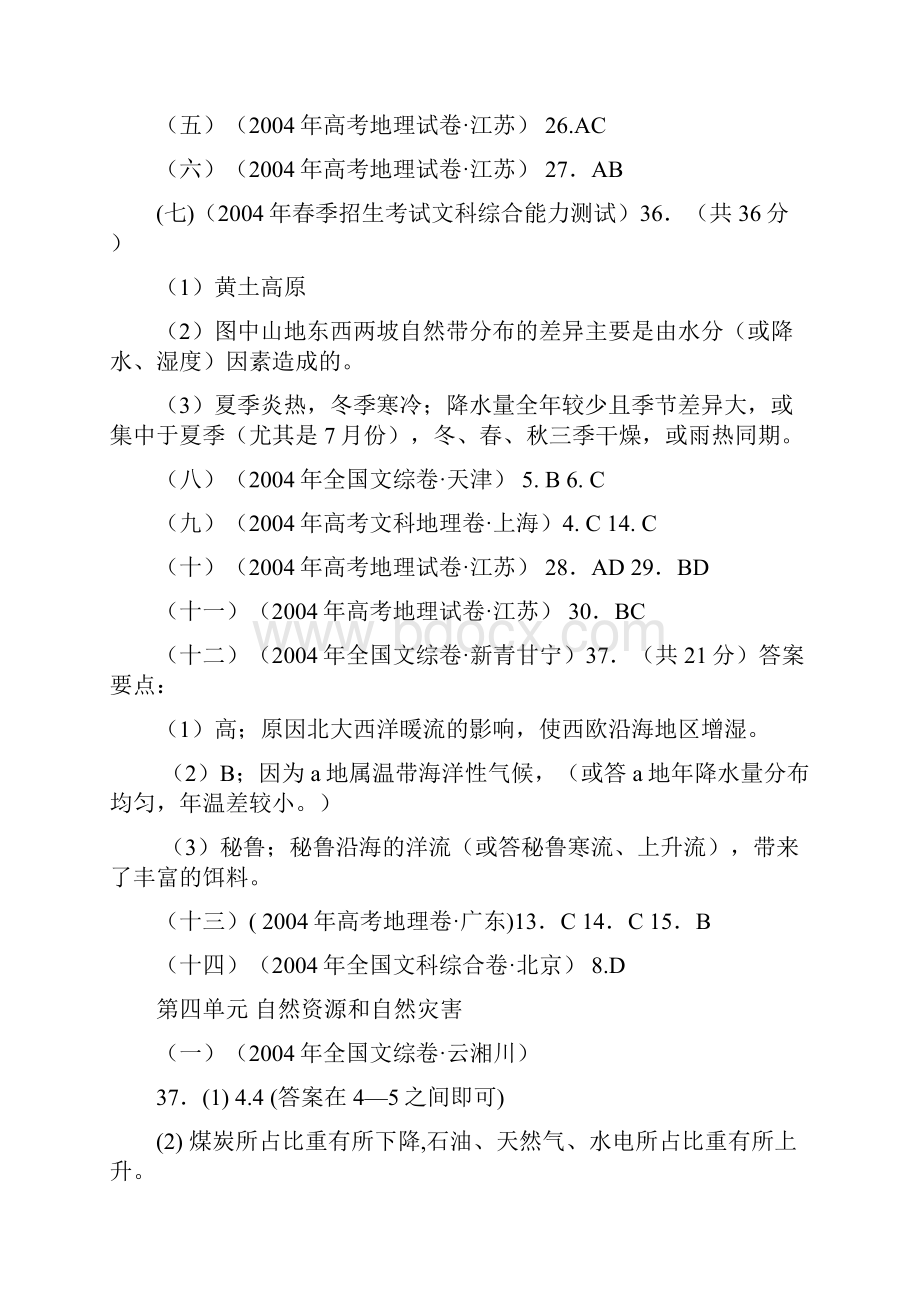 全国高考试题分类解析地理.docx_第3页