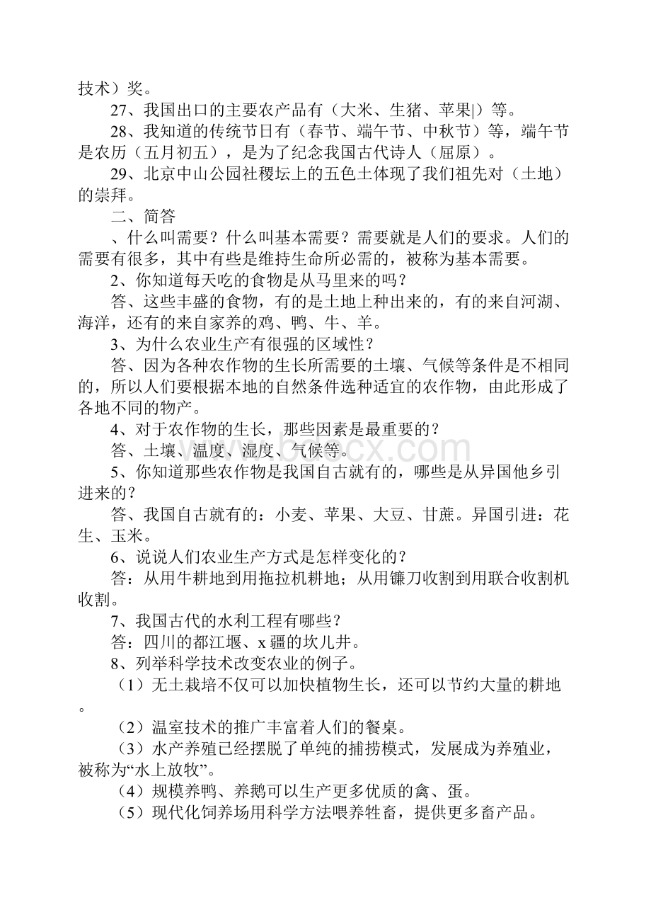 教育学习文章四年级下册品德与社会总复习资料北师大版.docx_第3页