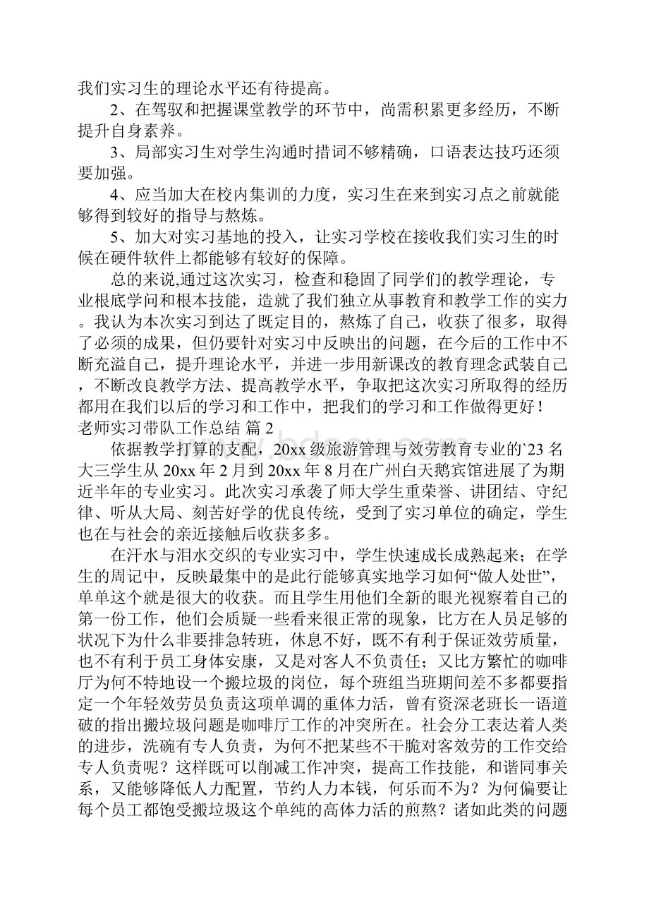 教师实习带队工作总结4篇教师实现专业成长的12个关键支点读后感.docx_第3页