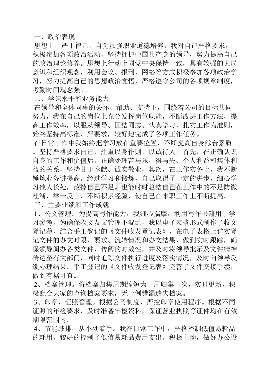 文秘个人工作总结行政文秘个人工作总结.docx_第3页